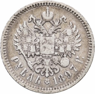 купить 1 рубль 1897 А.Г