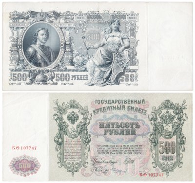 купить 500 рублей 1912 управляющий Шипов, кассир Чихиржин