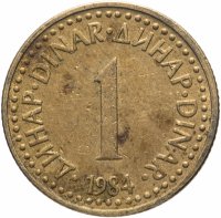 Купить Югославия 1 динар случайный год (1982-1986)