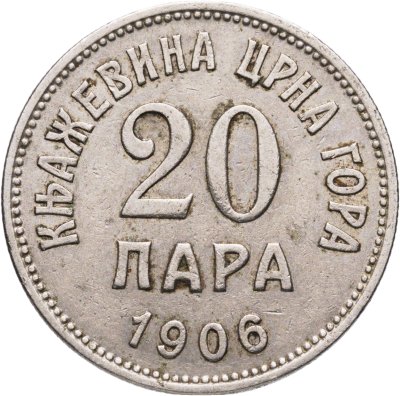 купить Черногория 20 пар 1906