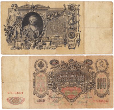 купить 100 рублей 1910 Управляющий Шипов, кассир Стариков серия ЕЪ