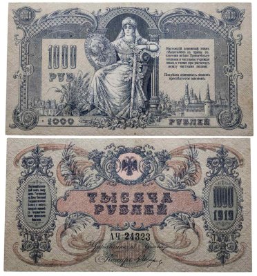 купить Ростов 1000 рублей 1919