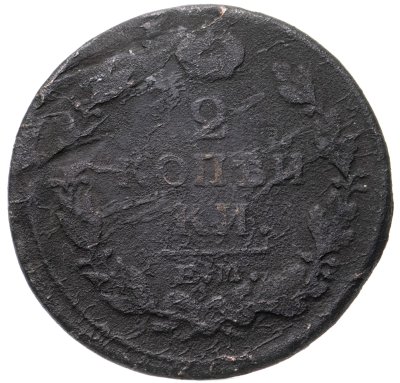 купить 2 копейки образца 1811 - 1830 гг. орел с поднятыми крыльями. Случайный год