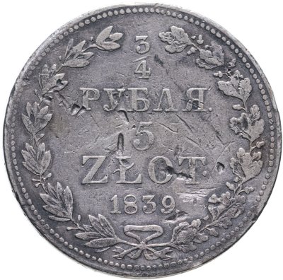 купить 3/4 рубля - 5 злотых 1839 MW русско-польские