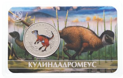 купить Жетон ГОЗНАК 5 червонцев 2023 "Исчезнувшие животные - Кулиндадромеус" в блистере