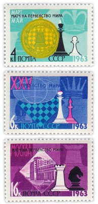 купить Полная серия 1963 "XXV первенство мира по шахматам (Москва)" (3 марки)