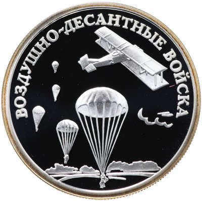 купить 1 рубль 2006 СПМД "Воздушно-десантные войска (ВДВ): высадка воздушного десанта в начале 30-х годов XX века"