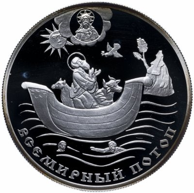 купить Медаль памятная "Библия в серебре. 2000-летие Рождества Христова. Всемирный потоп"