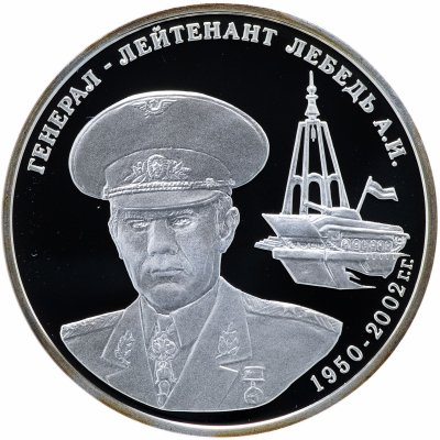 купить Приднестровье 5 рублей 2014 "Генерал-лейтенант Лебедь А. И."