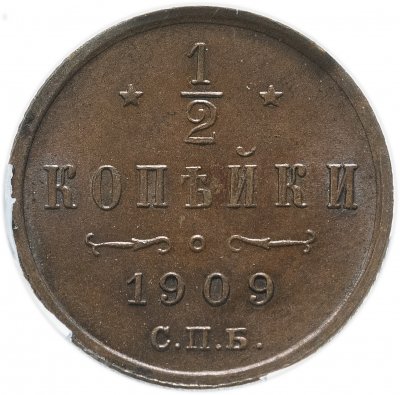 купить 1/2 копейки 1909 СПБ, в mini-слабе ННР MS62BN, Биткин №269
