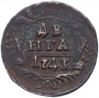 Купить Денга 1743