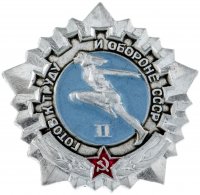 купить Знак "ГТО (Готов к труду и обороне СССР)" 2-й степени