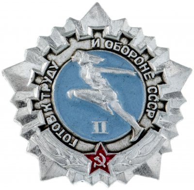 купить Знак "ГТО (Готов к труду и обороне СССР)" 2-й степени