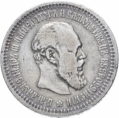 купить 50 копеек 1894 (А.Г)