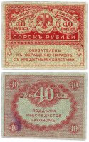 купить 40 рублей 1917 "Керенка"