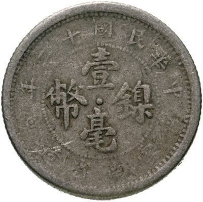купить Китай 10 центов 1923