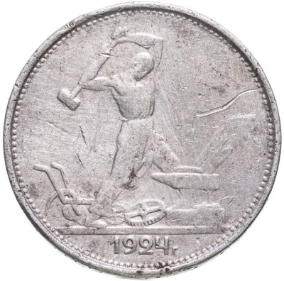 купить полтинник 1924 ТР