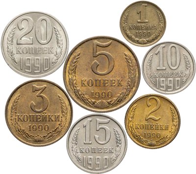 купить Набор из 7 монет 1, 2, 3, 5, 10, 15, 20 копеек 1990