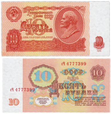 купить 10 рублей 1961 красивый номер 4777399 ПРЕСС