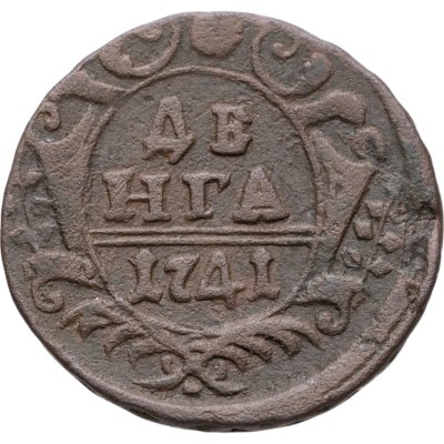 купить Денга 1741