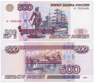 купить 500 рублей 1997 (модификация 2001)