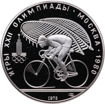 купить 10 рублей 1978 ЛМД "XXII Олимпиада 1980г в Москве - Велосипед"