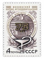 Купить 4 копейки 1978 "Институт онкологии"
