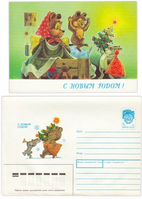 купить Набор из чистых открытки и конверта "С Новым Годом!" худ. Зарубин 1990 г.