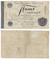 купить 5 червонцев 1928 Шейнман, 6 подписей