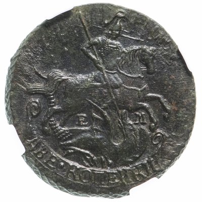 купить 2 копейки 1790 ЕМ, в слабе ННР MS61BN, Биткин №683