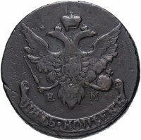 Купить 5 копеек 1793 ЕМ павловский перечекан