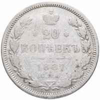 Купить 20 копеек 1887 СПБ-АГ