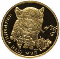 купить 50 рублей 2011 ММД Proof переднеазиатский леопард "Сохраним наш мир"