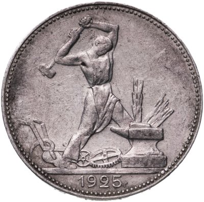 купить полтинник 1925 ПЛ