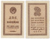 купить 2 копейки 1924 ПРЕСС