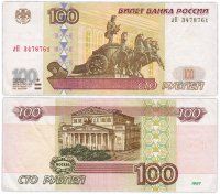 Купить 100 рублей 1997 (без модификации) желтая окантовка, тип литер маленькая/Большая