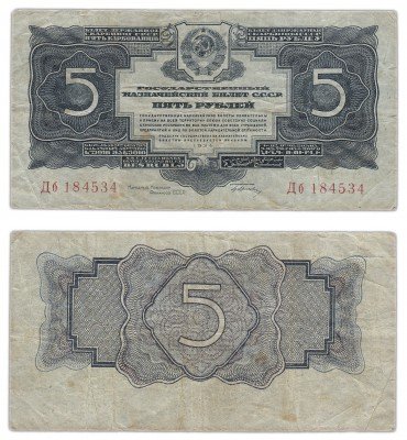 купить 5 рублей 1934 (с подписью)