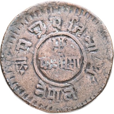 купить Непал 5 пайса (paise) 1921