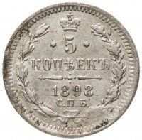 купить 5 копеек 1898 СПБ-АГ