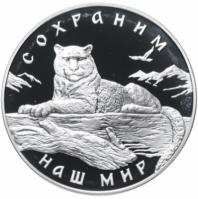 купить 3 рубля 2000 ММД "Сохраним наш мир - Снежный барс"