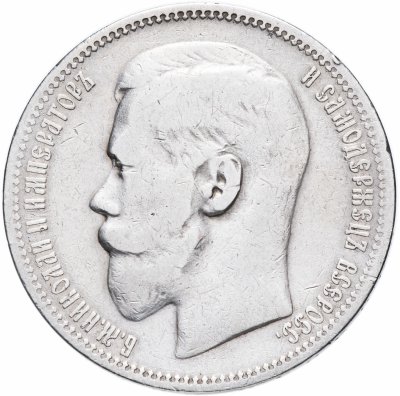 купить 1 рубль 1896 *
