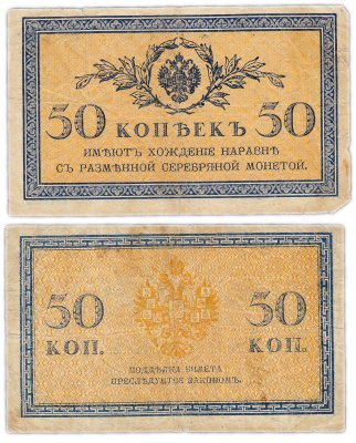 купить 50 копеек 1915 водяной знак "Ромбы"