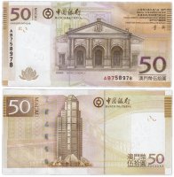 купить Макао (Banco da China) 50 патака 2008 год Pick 110a