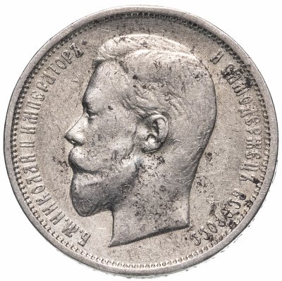 купить 50 копеек 1909 ЭБ, Биткин №88 (R1)
