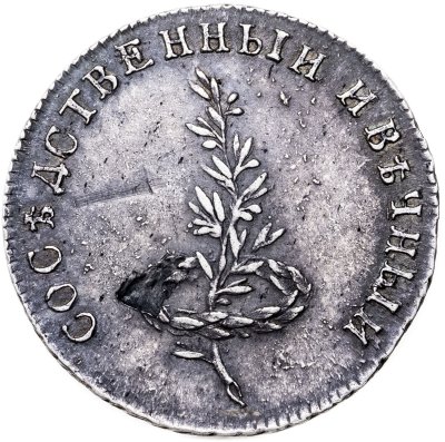 купить Жетон в память заключения вечного мира со Швецией, 1790