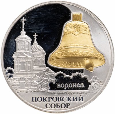 купить 3 рубля 2009 СПМД Покровский собор, г. Воронеж