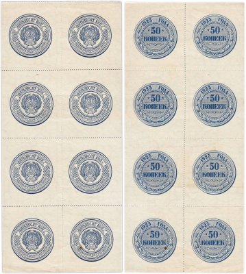 купить 50 копеек 1923 года, сцепка 8 шт.