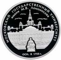 купить 3 рубля 2005 ММД Proof "250-летие основания Московского государственного университета имени М.В. Ломоносова. МГУ"