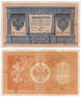 купить 1 рубль 1898 управляющий Коншин, кассир Овчинников