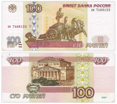 купить 100 рублей 1997 (без модификации) желтая окантовка, тип литер маленькая/маленькая, серия аи